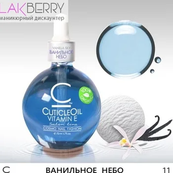 

Масло Cuticl Oil «Ванильное небо» COSMOLAC, 75 мл МАСЛО ДЛЯ КУТИКУЛЫ