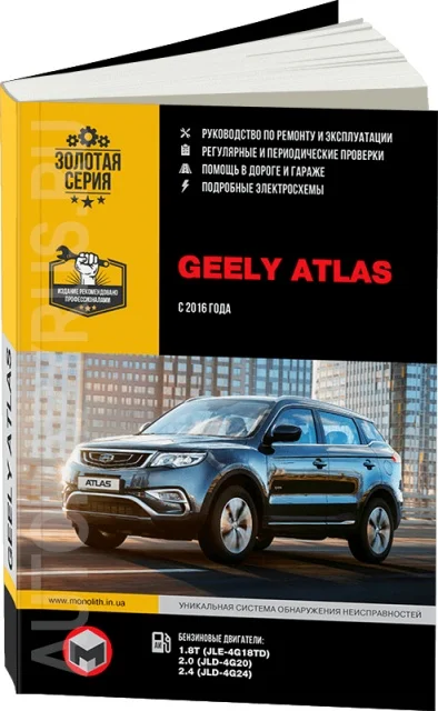 Book: Geely Atlas (b) from 2016G. In. REM. Service. that, sir. AP | Monolith afbeelding