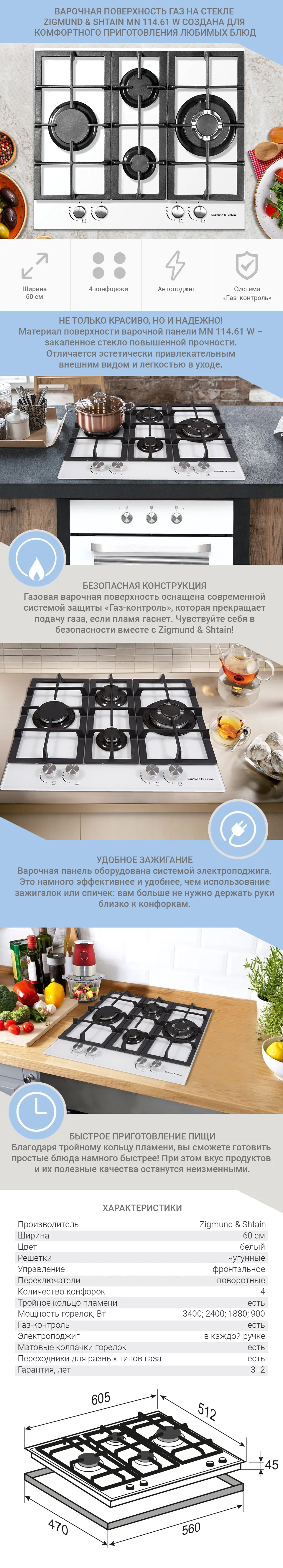 Газовая варочная поверхность Zigmund& Shtain MN 114.61 W