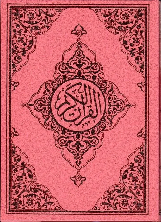 

GREAT GIFT The Holy Quran, 20x28 cm. rahle size, colored quran, FREE SHİPPİNG