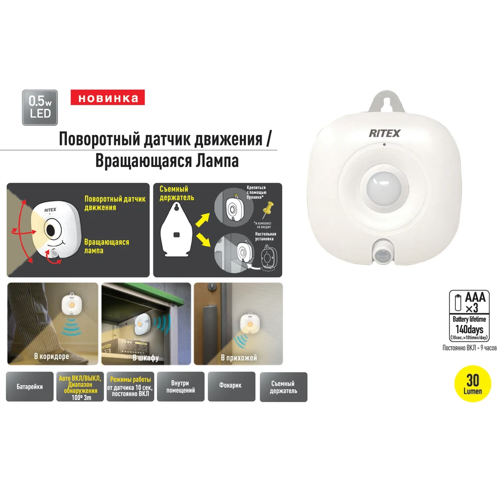 Светильник ночник с датчиком движения Ritex ASL 018 вращающаяся лампа поворотный