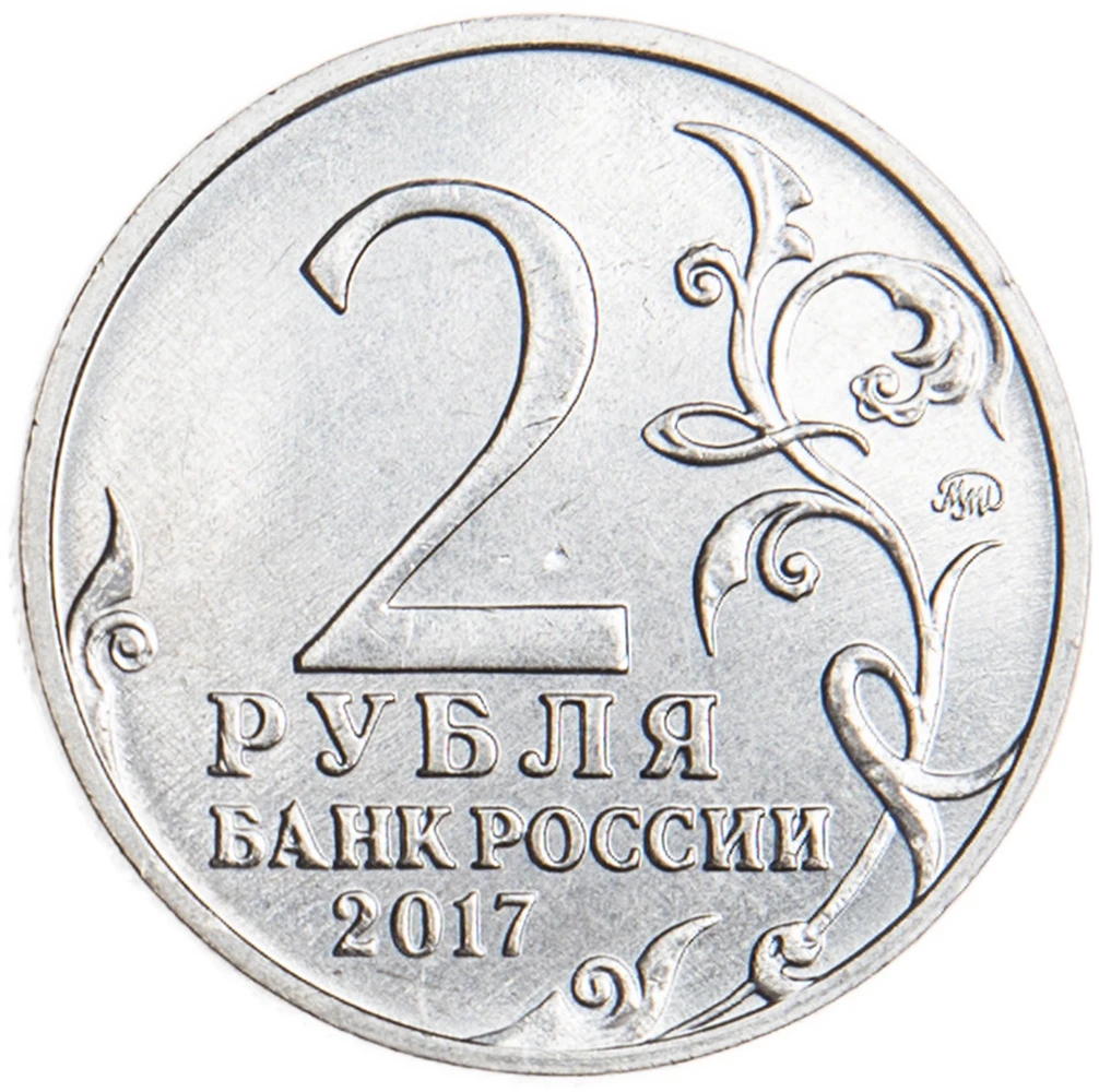 2 Рубля 2008 Года Цена