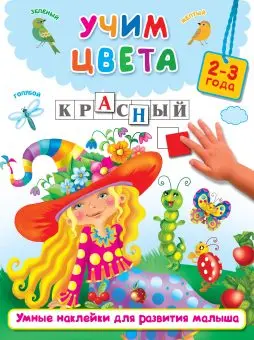 

Book "Learning Colors" AST 2560-9