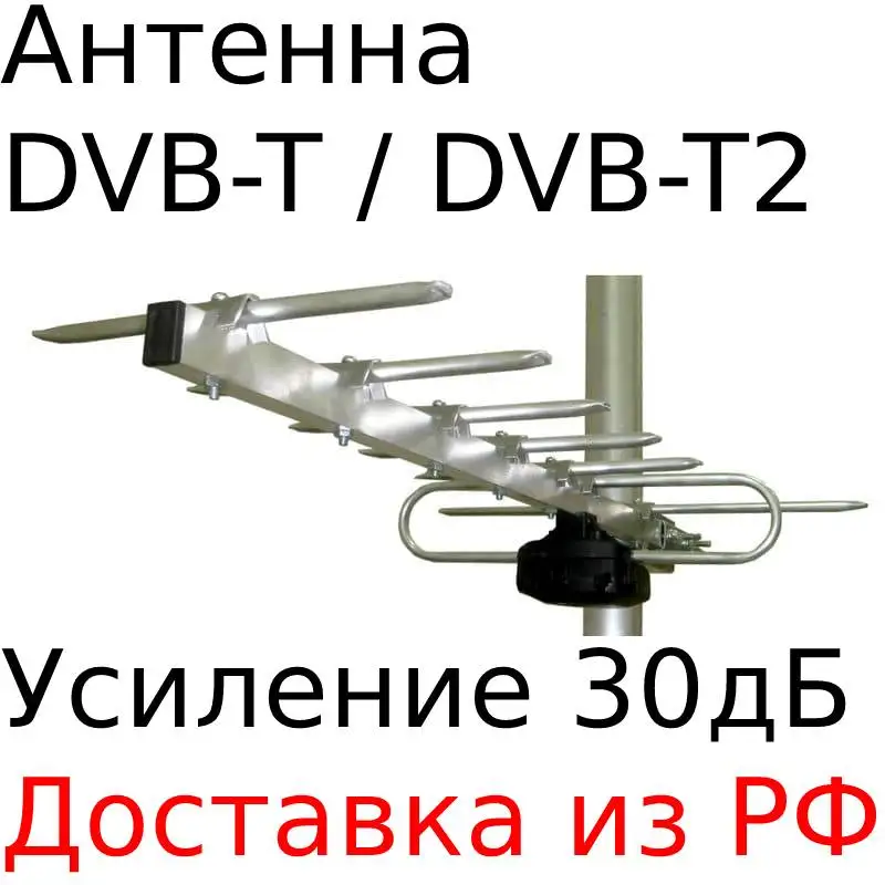 Фаворит-7 H Electronics антенна для усиления цифрового телевидения DVB-T2 наружная 30 dB |