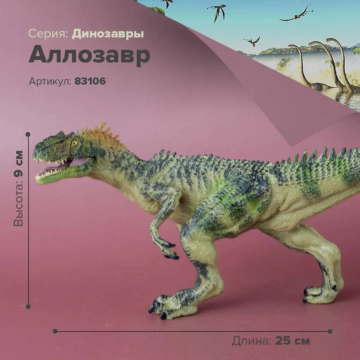 dinosaur collectible figures