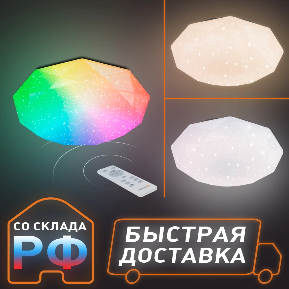 Estares / Потолочный светодиодный светильник с пультом ALMAZ 25W RGB в детскую, гостиную, кухню|Люстры| | АлиЭкспресс