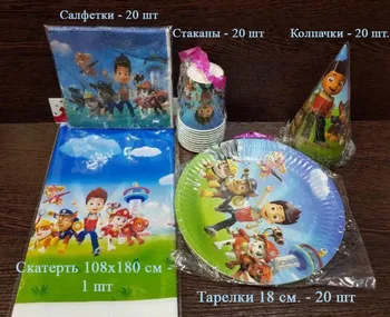 

Puppy patrol dinner set for holiday, at 20 персон, 81 item