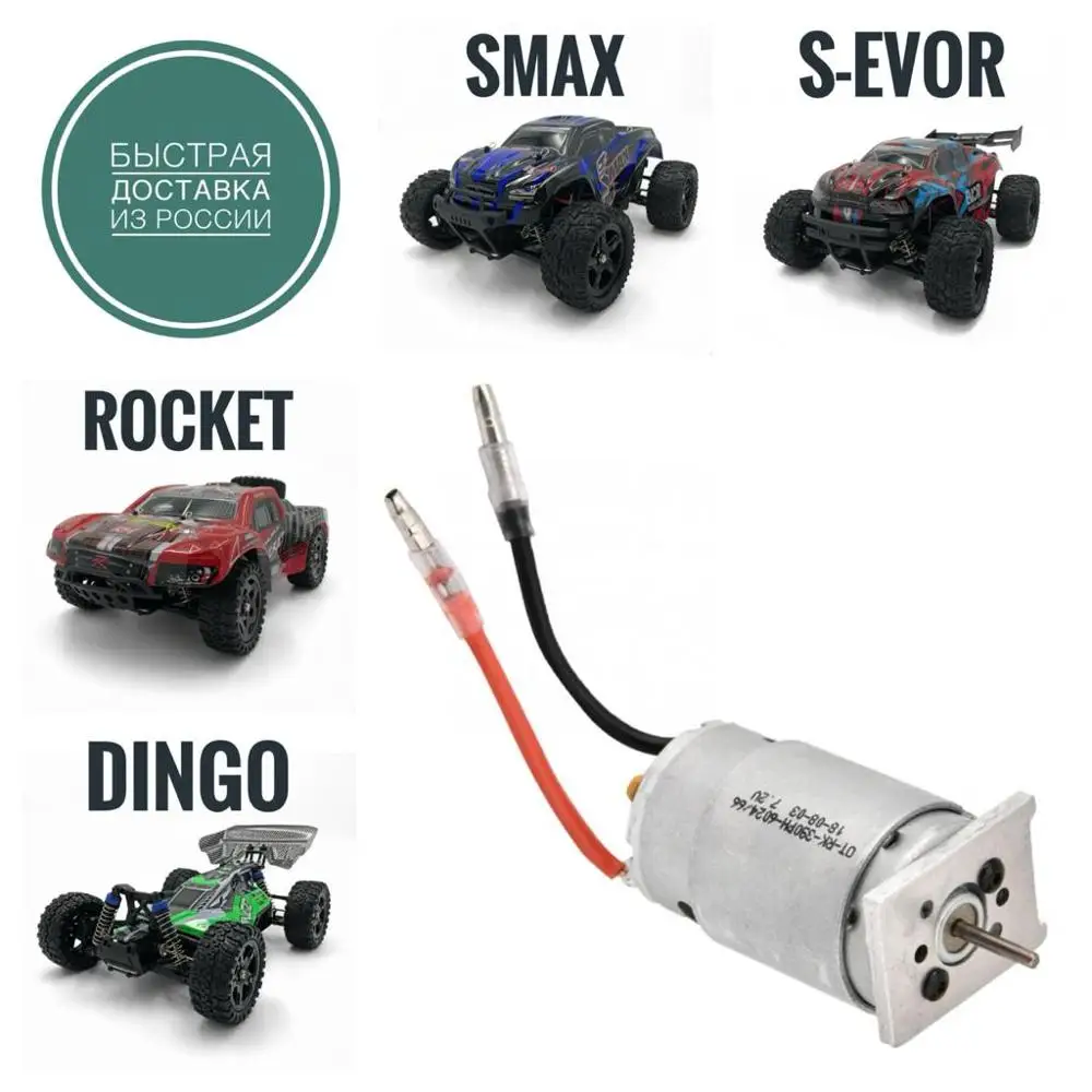 E9661 Запчасти Remo Hobby 1/16 Коллекторный двигатель 390 класса для Smax S Evor Rocket Dingo max RH1631 RC