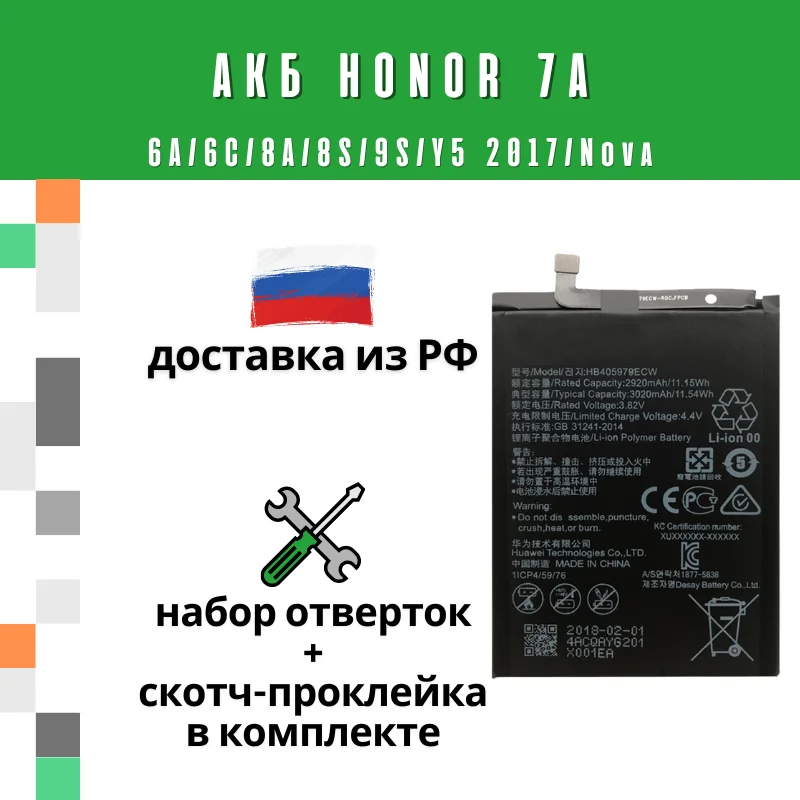 Аккумулятор для Huawei HB405979ECW Honor 7A/6A/6C/8A/8S/9S/Y5 2017/Nova - Battery Collection (ПРЕМИУМ) | Мобильные