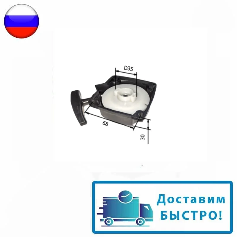 Ручной стартер подходит для китайских бензокос объёмом 33-52 см3 высота 25 мм |