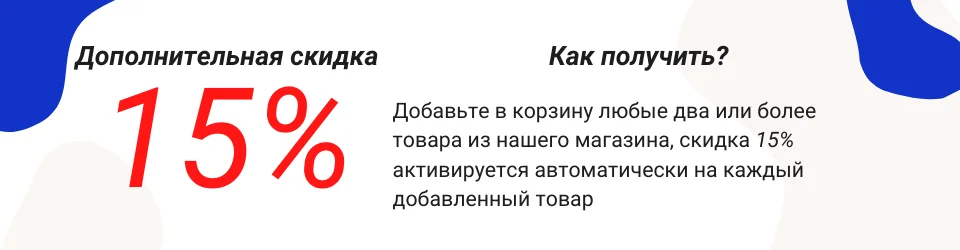 Скидка на чек