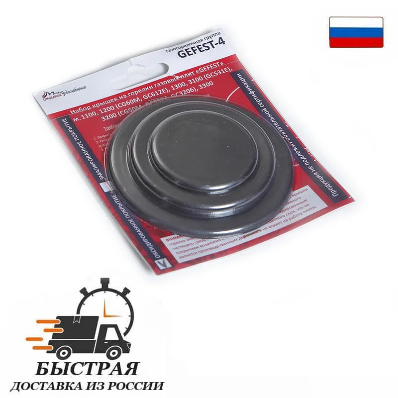 Крышки на горелки газовой плиты (комплект 4шт) GEFEST 1100 1200 1300 3100 3200 3300