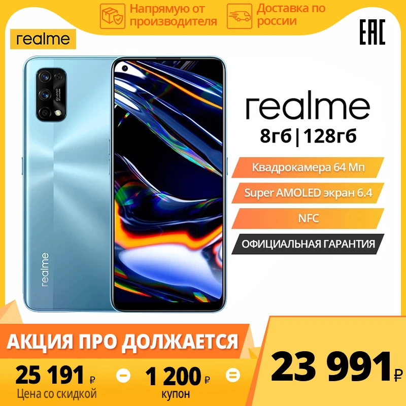 Смартфон 2020 realme 7 Pro 8+128 ГБ [Суперцена только с российская гарантия] [промокод :