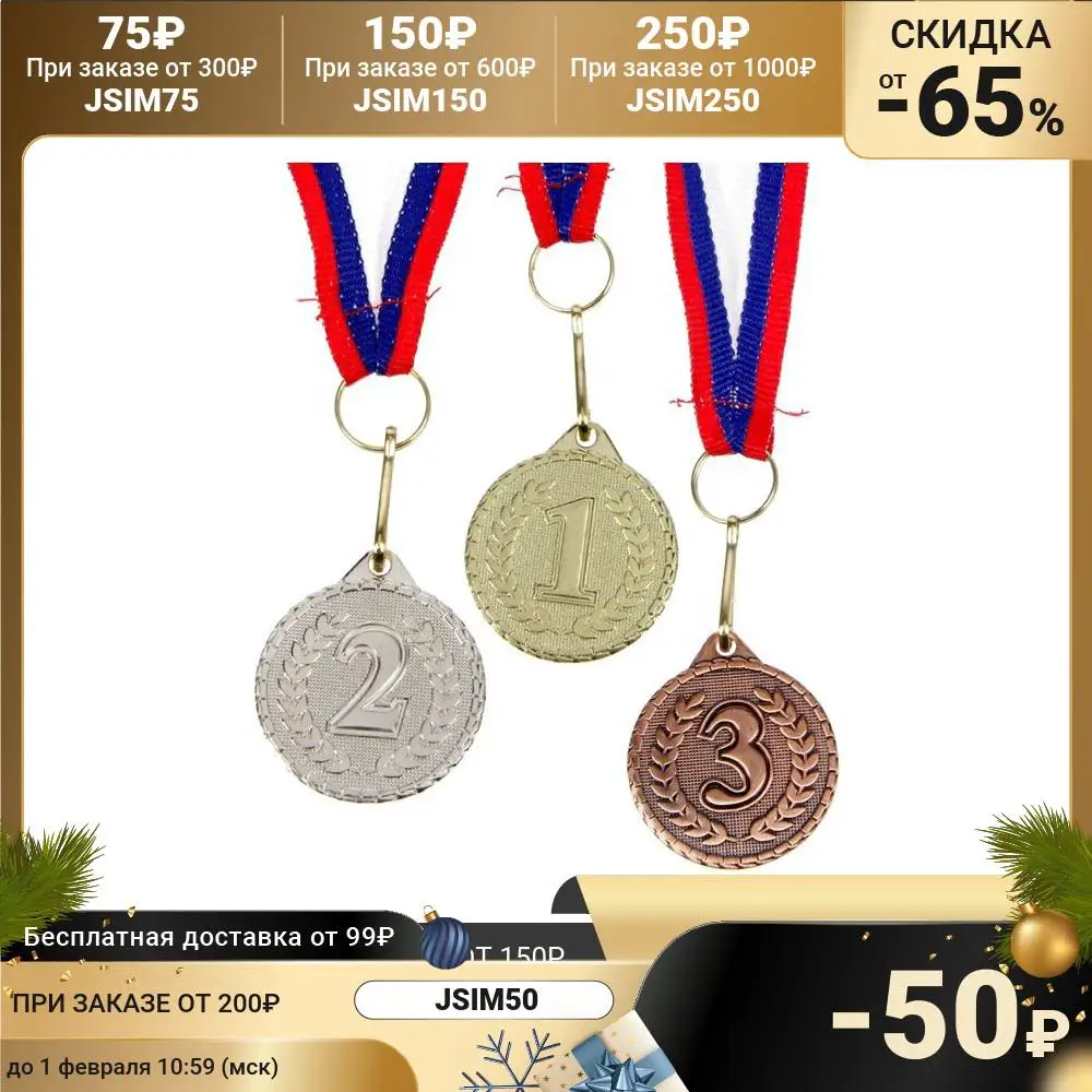Медаль призовая 041 | Спорт и развлечения