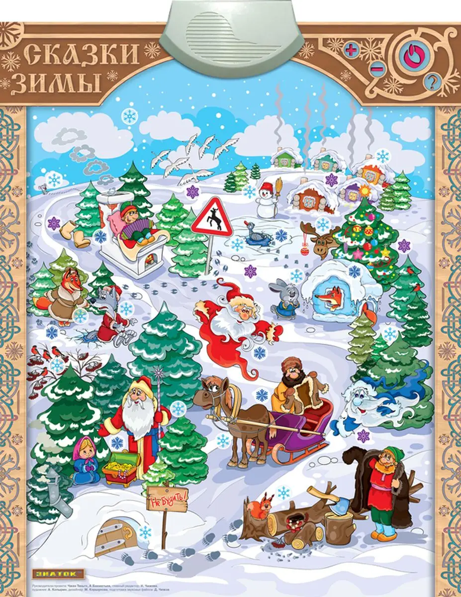 Connoisseur Electronic sound poster CONNOISSEUR "Cказки Winter" - Цвет: Многоцветный
