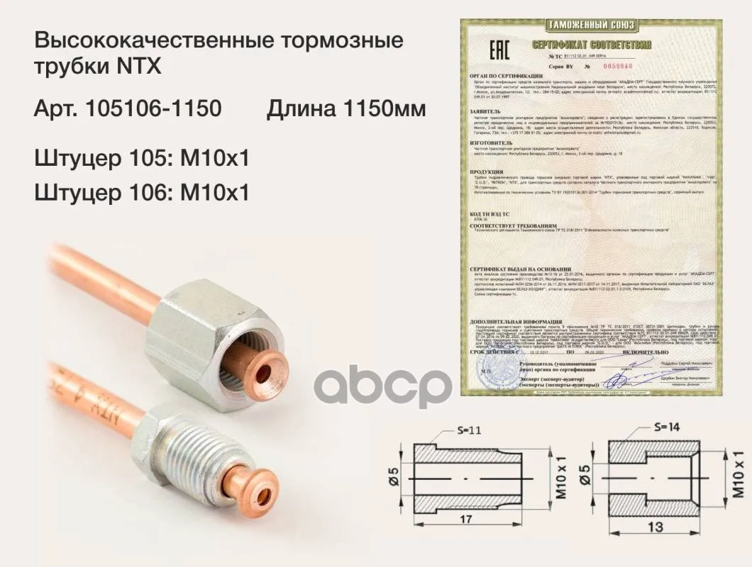 Трубка Тормозная Медная Штуцер М10х1/М10х1 L=1150мм (Анало|Электрические ломтерезки| |
