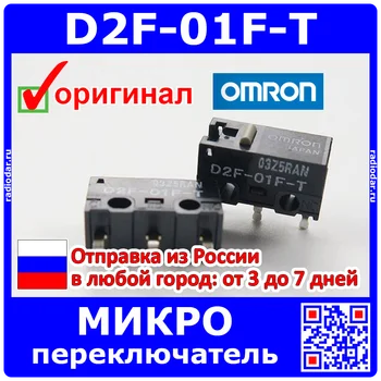 

D2f-01f-t-micro switch (beige) for computer мышек-original Omron Japan-2525