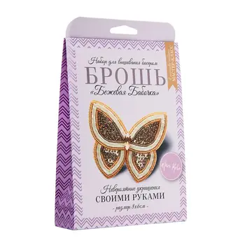 

NBR 18004/2 set for embroidery with beads: Brooch "beige butterfly".