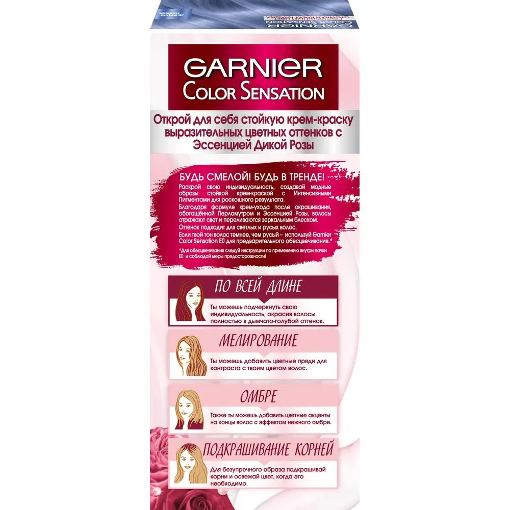 Garnier Стойкая крем-краска для волос "Color Sensation, Роскошь цвета", The Vivids, с перламутром, Дымчато-голубой, 110 мл