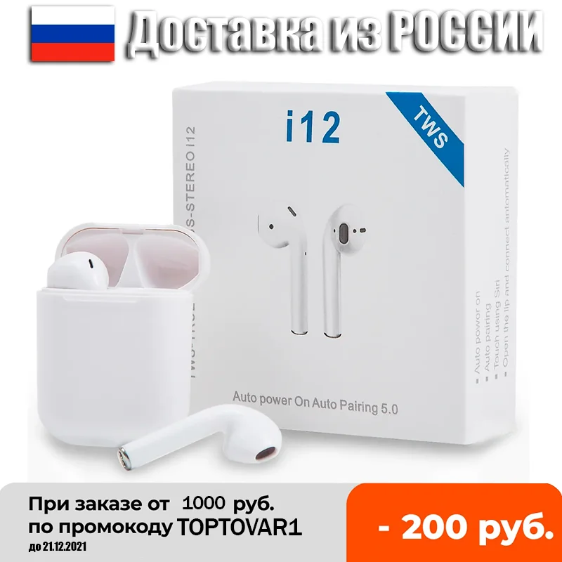 Беспроводные наушники I12 pods pro TWS Bluetooth с микрофоном touch новинка из России дешевый