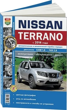 

Book: Nissan Terrano III (b) from 2014G. In. REM. Service. that, sir. Yars | world of autobooks