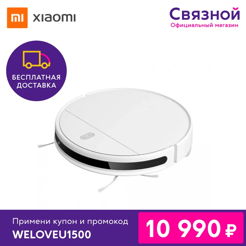  Робот пылесос Xiaomi Mi Robot Vacuum Mop Essential G1 [Сухая и влажная уборка, Новый, Доставка от 2 дней, Официальная гарантия] 