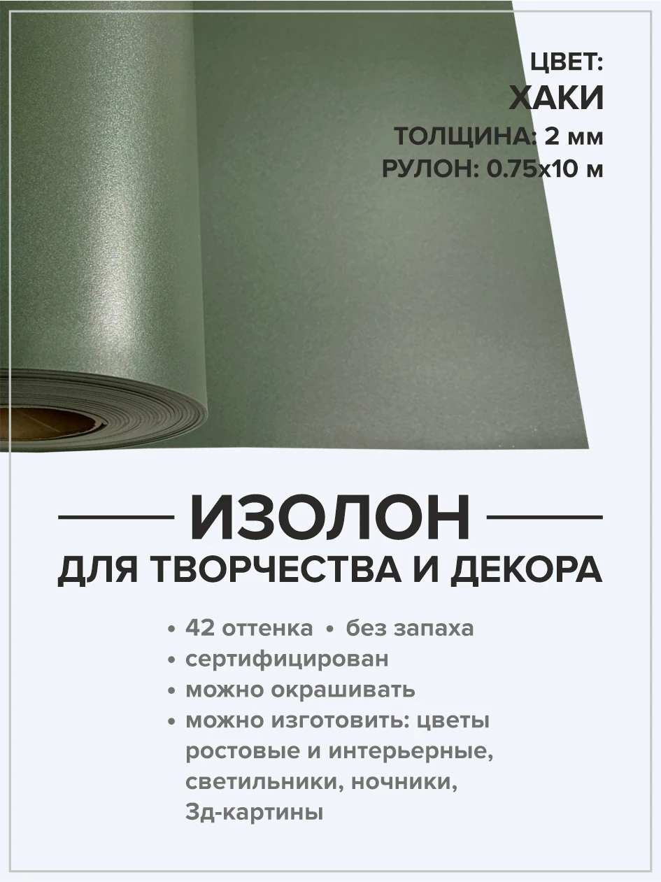 Изолон 2 мм рулон 10 метров. Для хобби и творчества. Домашний декор. Материал для