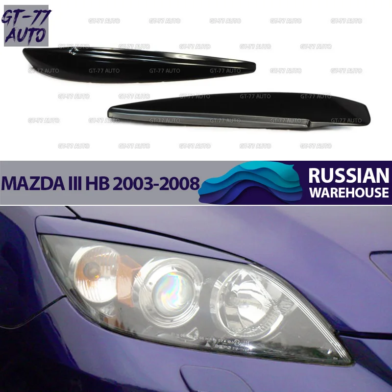 Накладки на передние фары для Mazda 3 HB 2003-2008 реснички 1 комплект/2 шт внешний