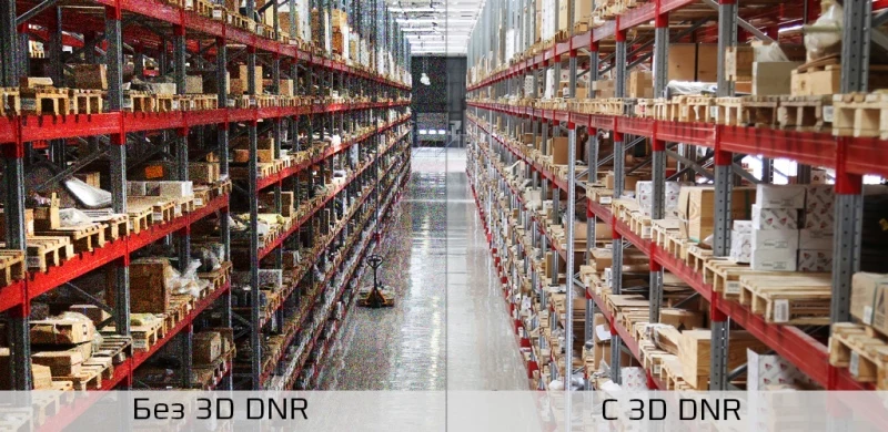 CARCAM CAM-798А - Функция 3D DNR