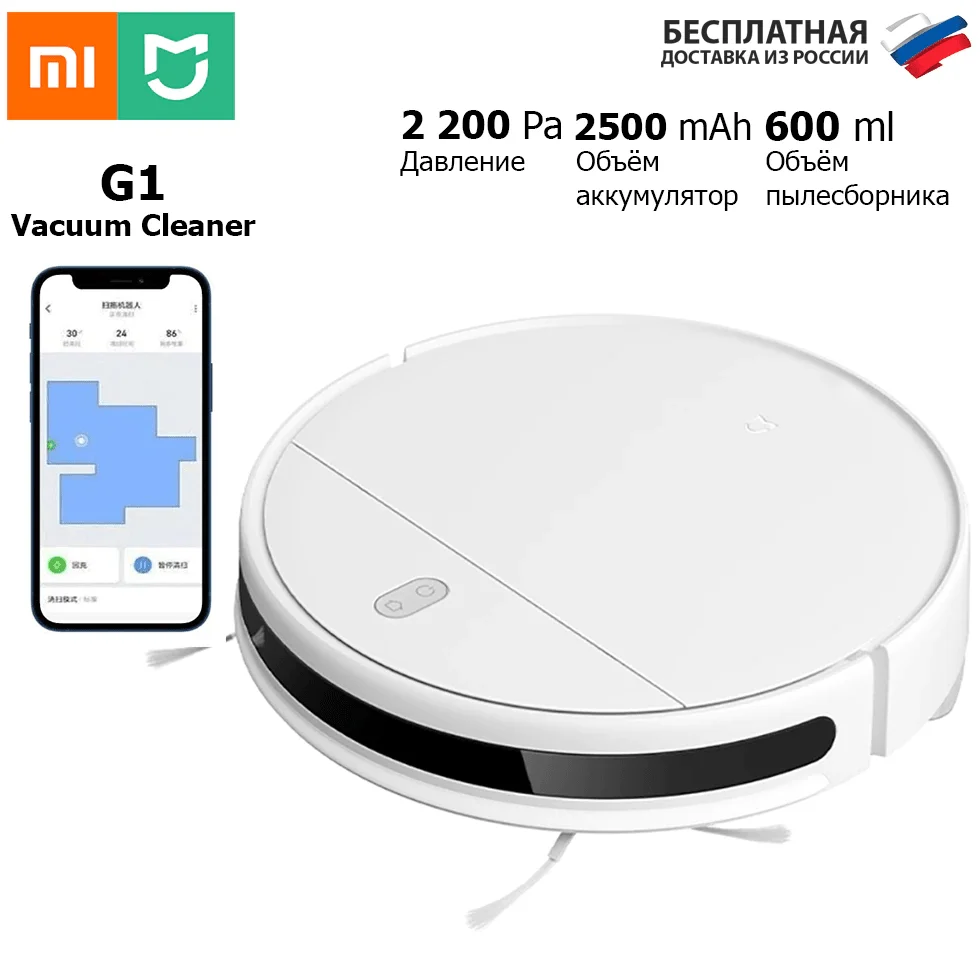 Робот-пылесос Xiaomi Mijia G1 Sweeping Vacuum Cleaner )MJSTG1) Робот пылесос mijia g1 Моющий | Бытовая