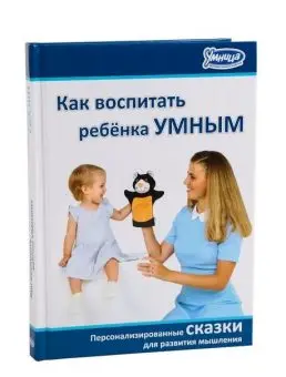

Developing manual "how to raise a child Smart" clever 5013