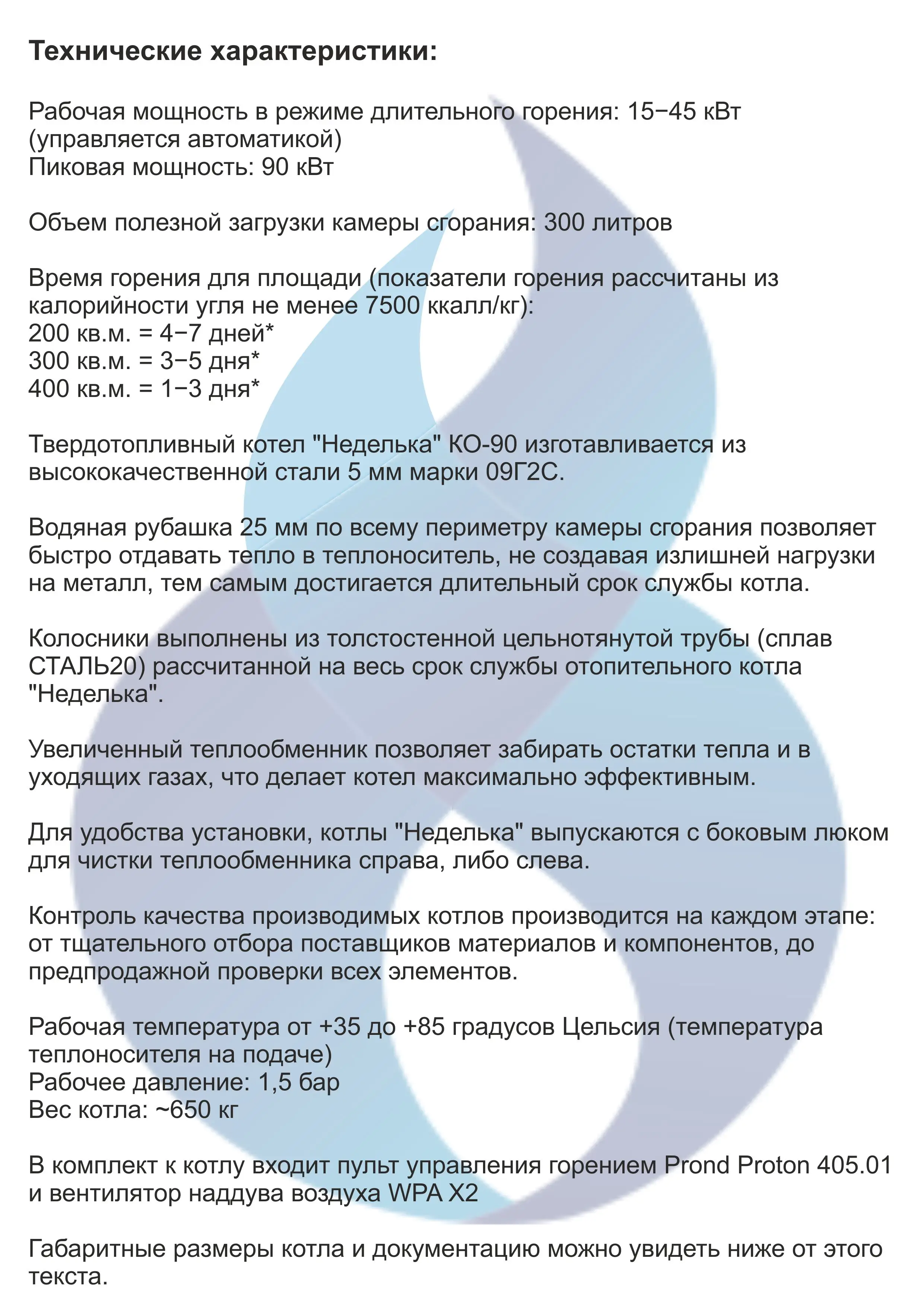 Котел Неделька КО-90