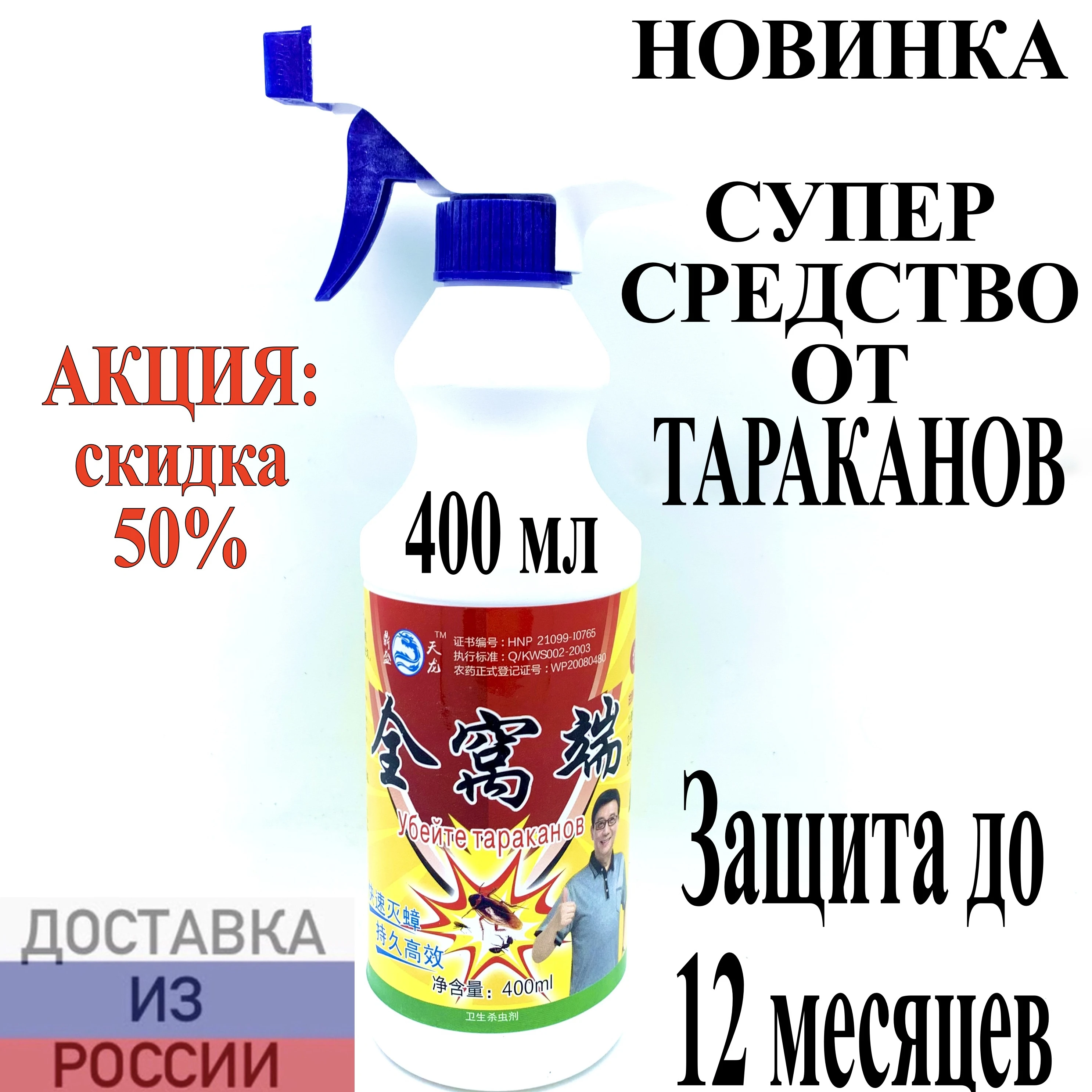 Супер средство от тараканов Концентрат 400 мл / Убей |