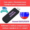 Разблокированный Модем 4g Huawei E3372 E3372h-153 E3372h-607 E3372s-153 E3372h-320 LTE 4G 3G 2G Smart безлимитный тариф ► Фото 1/6