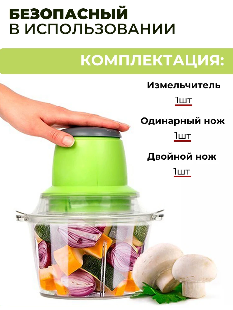 Рисунок 3 - Измельчитель кухонный