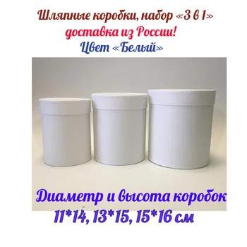 

Packing-gift boxes, set 3 in 1. color white. Round boxes for flowers and gifts.