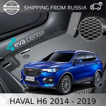 Автоковрики EVA на Хавейл H6( Хавал Н6)- комплект из 4х ковриков и перемычкой тоннеля / эва коврики на авто