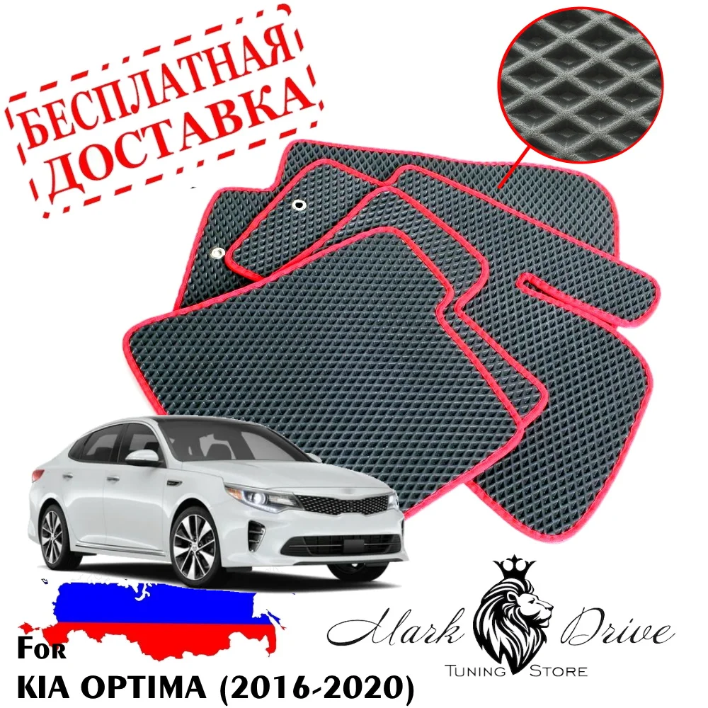 Коврики киа оптима 2019