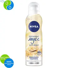 NIVEA Шёлковый мусс для душа Ванильная карамель 200мл