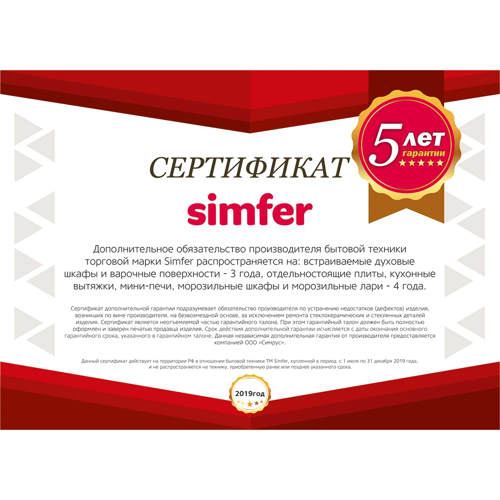 Газовая варочная панель Simfer H60Q40W411