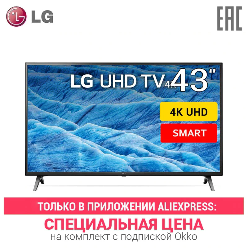 Телевизор 43" LG 43UM7100PLB 4K SmartTV