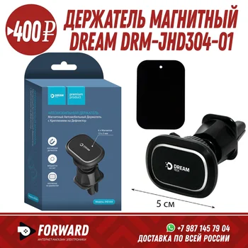 

Держатель мобильного телефона Dream DRM-JHD304-01 Автомобильные держатели для телефона