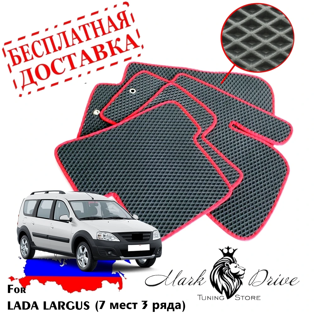 Для Лада Ларгус 7 местный 3 ряда Коврики авто соты eva ева пена ячейки ромб