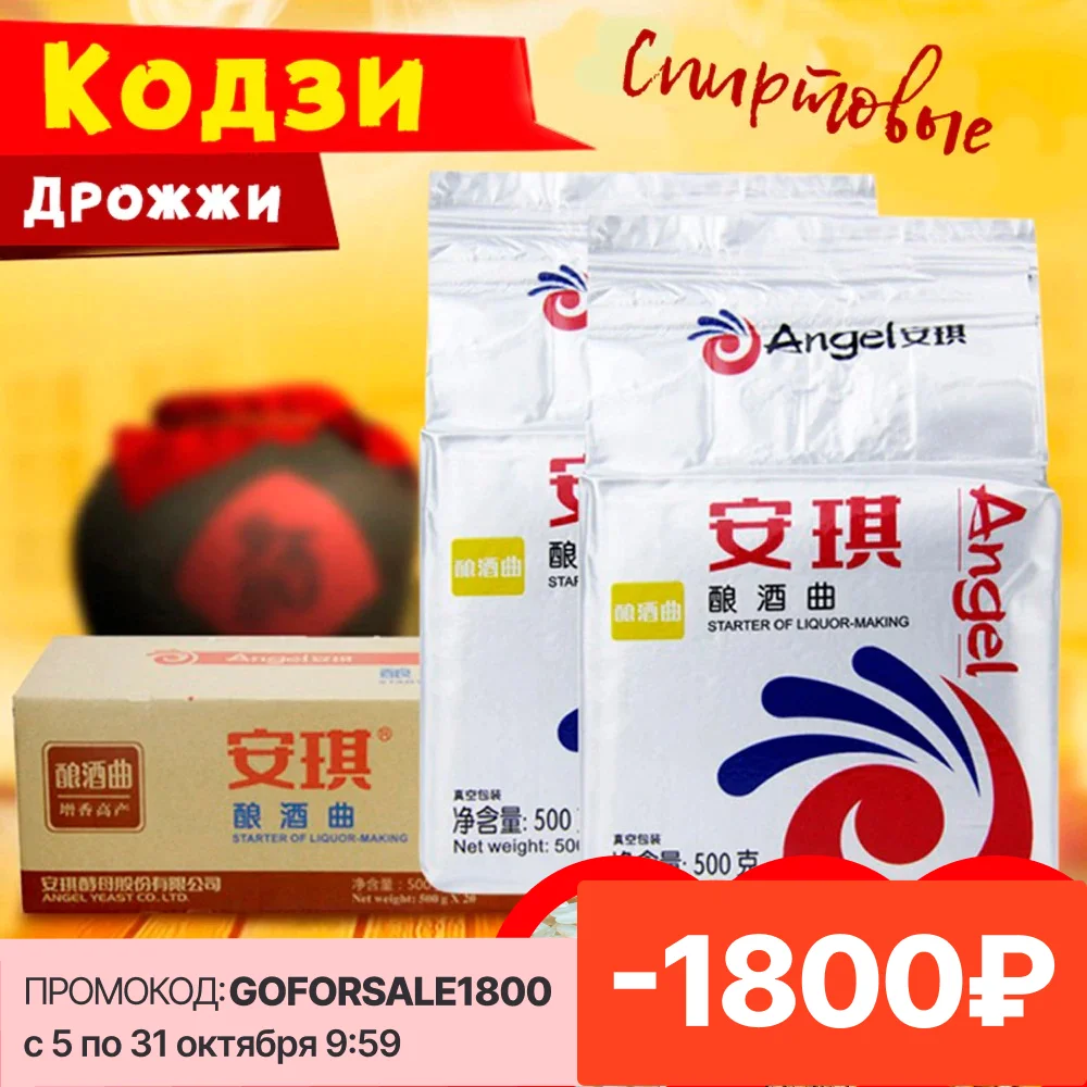 Дрожжи спиртовые Angel Leaven Kodzi (Кодзи закваска) 500 г для виски и - Цена: 