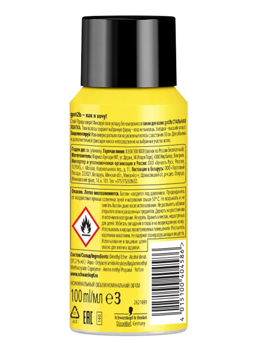 Лак Got2b Купить