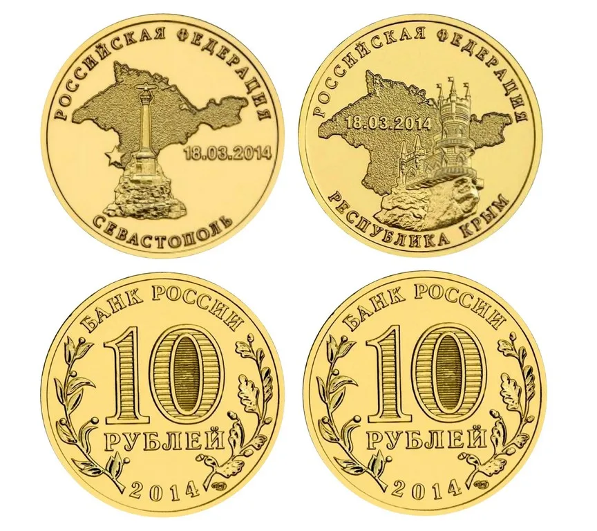 Монеты России 10 Рублей Фото Цены