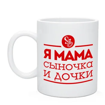 

Mug Mom son and daughter