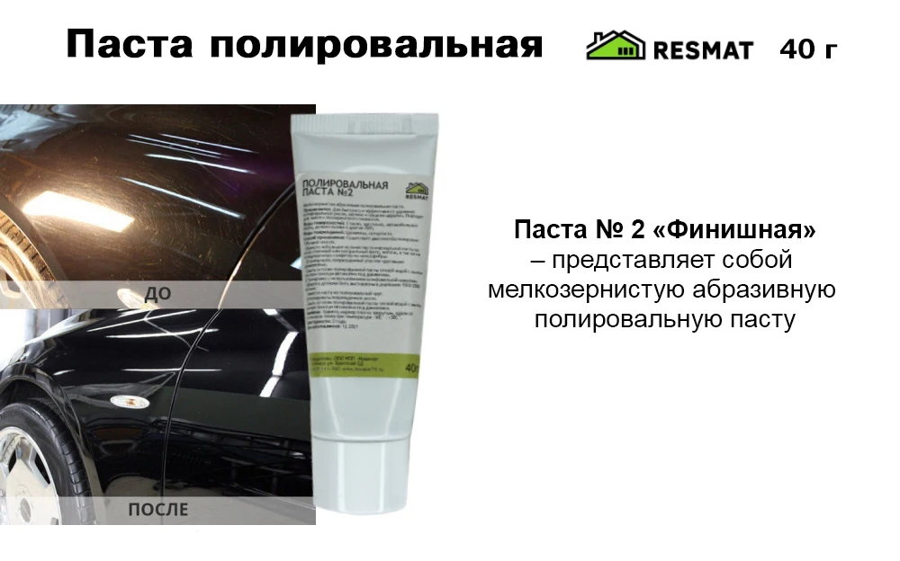 Паста для шлифовки автомобиля
