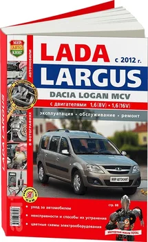 

Book: Lada Largus (b) from 2012G. In. REM. Service. Then, the color. Photo. Gray. Yars | world of autobooks