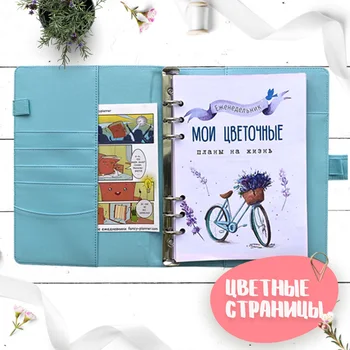 

Ежедневник "Мои цветочные планы" Голубой А5 (эко-кожа, голубой)